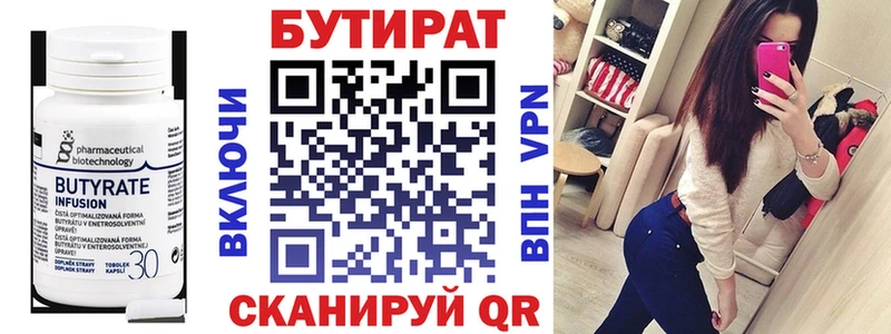 где можно купить   Мамоново  БУТИРАТ Butirat 